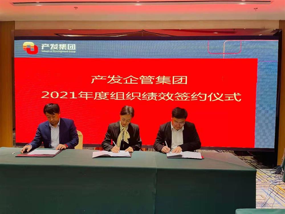 產(chǎn)發(fā)企管集團召開2021年度工作會議 暨“改革、創(chuàng)新、發(fā)展”主題沙龍