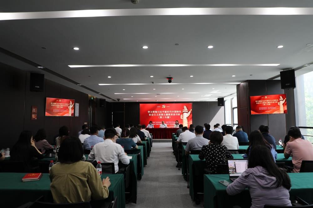 主題教育 || 市工程咨詢?cè)?、產(chǎn)發(fā)科技、產(chǎn)發(fā)資本、產(chǎn)發(fā)園區(qū)聯(lián)合舉辦學(xué)習(xí)貫徹習(xí)近平新時(shí)代中國(guó)特色社會(huì)主義思想主題教育讀書班第三專題學(xué)習(xí)